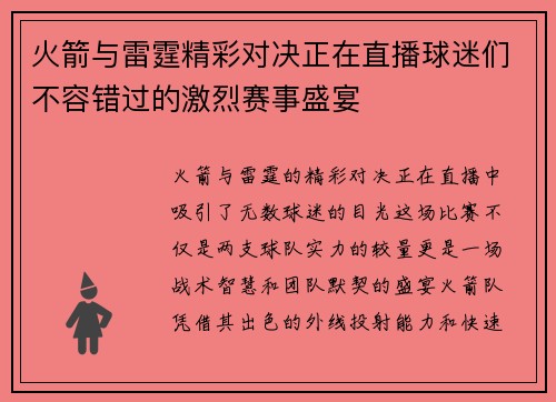 火箭与雷霆精彩对决正在直播球迷们不容错过的激烈赛事盛宴