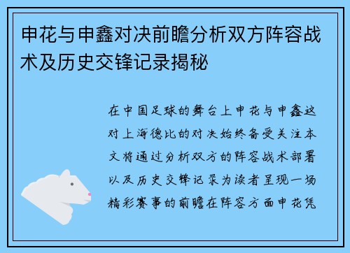 申花与申鑫对决前瞻分析双方阵容战术及历史交锋记录揭秘